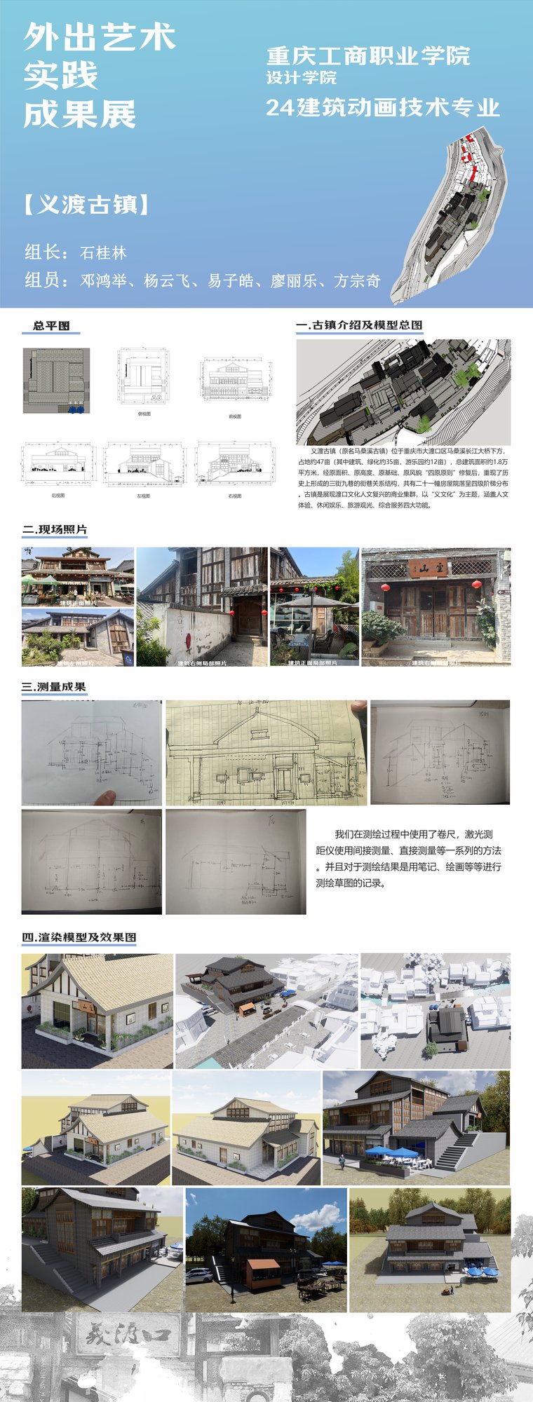 小组课程展板 · 义渡古镇外出艺术实践成果展